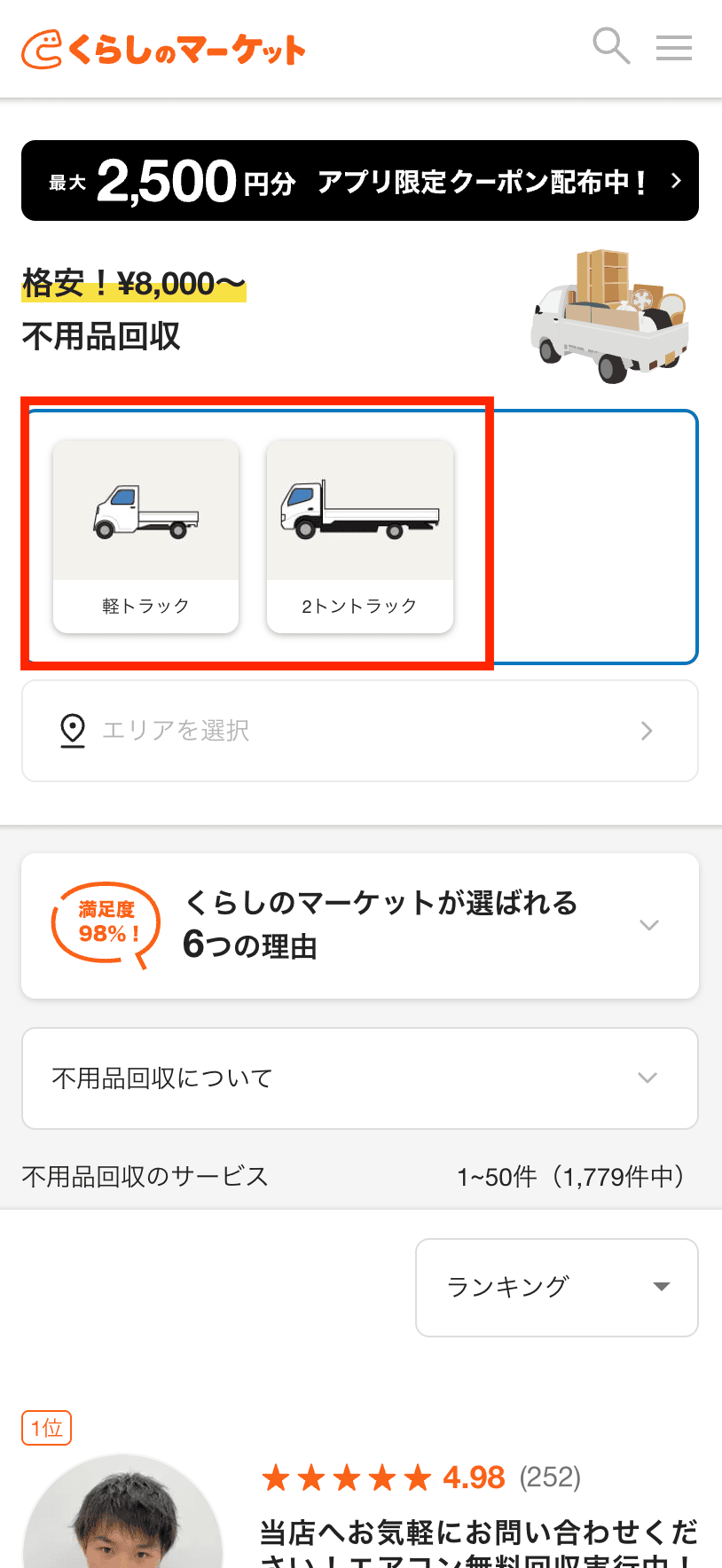 不用品回収から希望のサービスを選ぶ