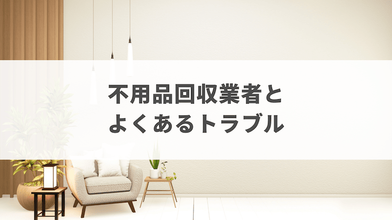 さいたま市で悪徳業者を見分ける方法！優良業者はどうやって見つける？