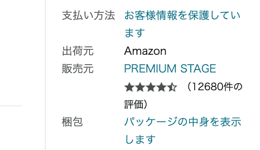 amazonの販売