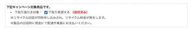 手続きで下取り希望をチェックする