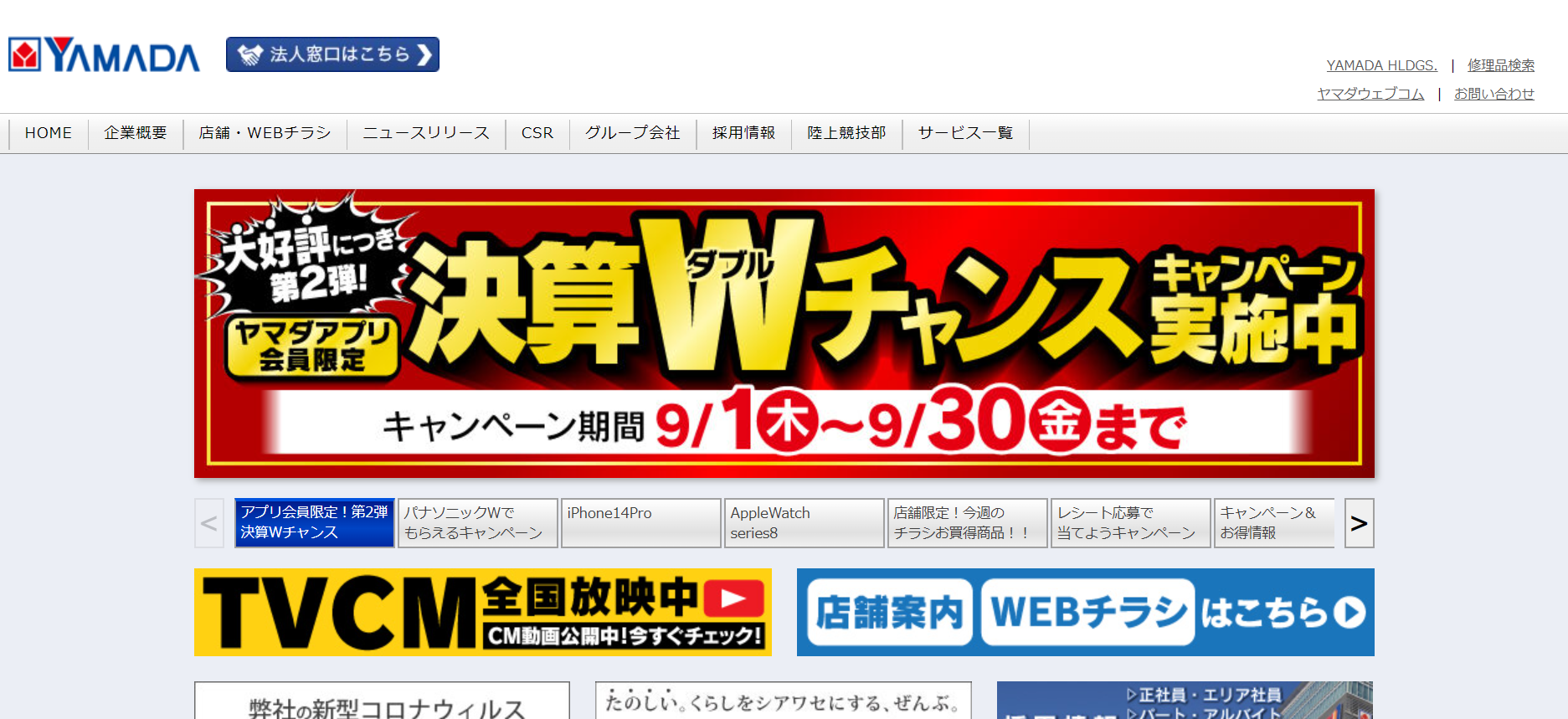 ③ヤマダ電機でパソコンを処分する方法