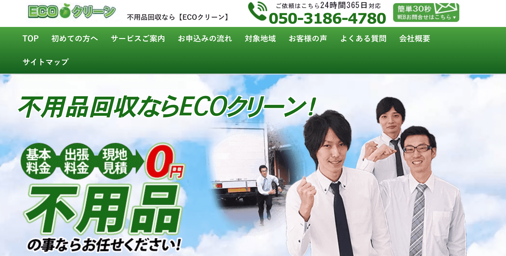 ECOクリーン