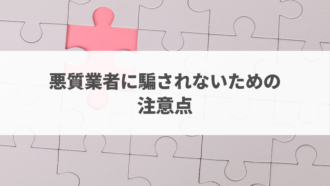 信頼できる不用品回収業者の見分け方