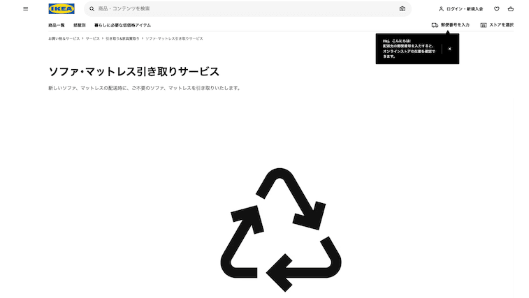 IKEAのベッドの引き取りサービス