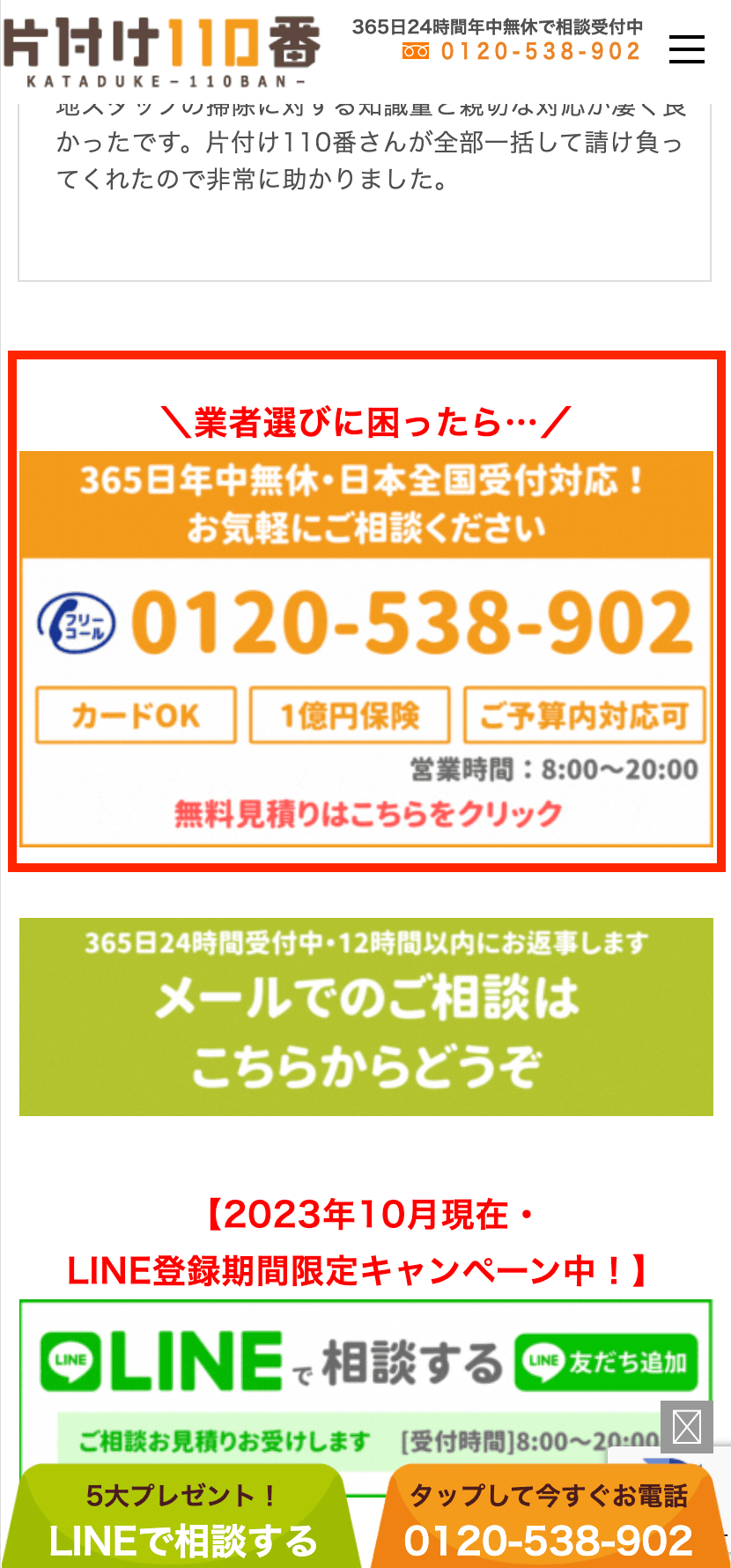 片付け110番の予約方法