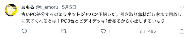 パソコン回収料金が無料