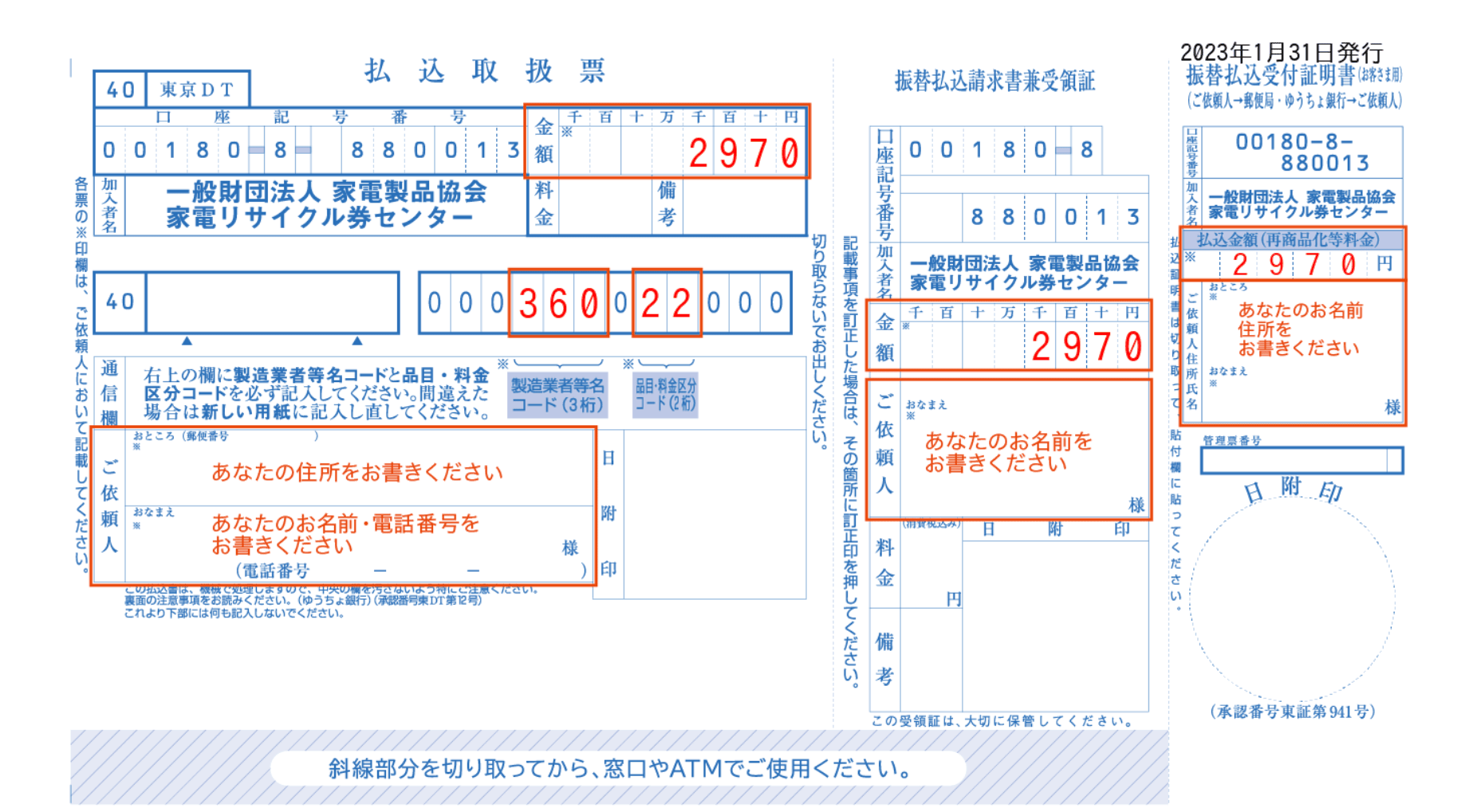 家電リサイクル料金